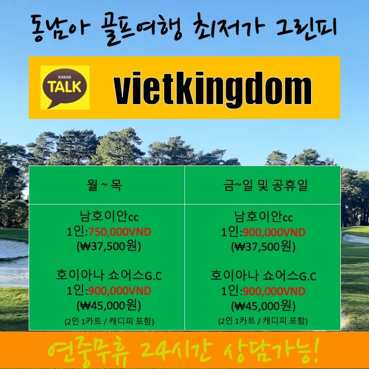 You are currently viewing 동남아 골프 여행 그린피 ₩37,500원 (카포+캐디피 포함)